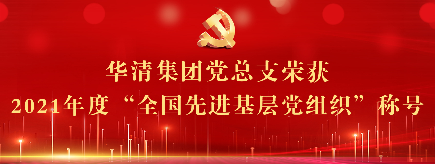 全國(guó)(guó)先進(jìn)(jìn)黨組織